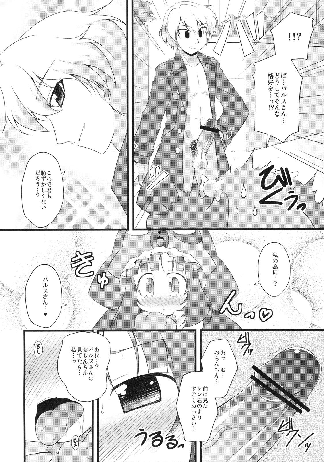 (C77) [ついんずかてぃあ (かぐらゆうき)] わんわんぱにっく! (あにゃまる探偵 キルミンずぅ)