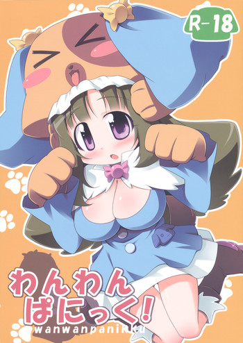 (C77) [ついんずかてぃあ (かぐらゆうき)] わんわんぱにっく! (あにゃまる探偵 キルミンずぅ)