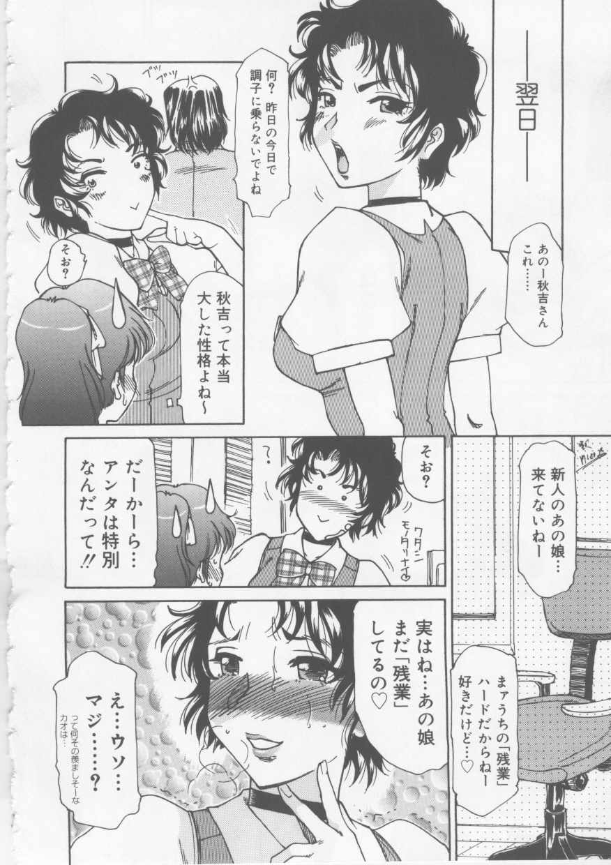 [東航] OLセクハラ恥肉奉仕