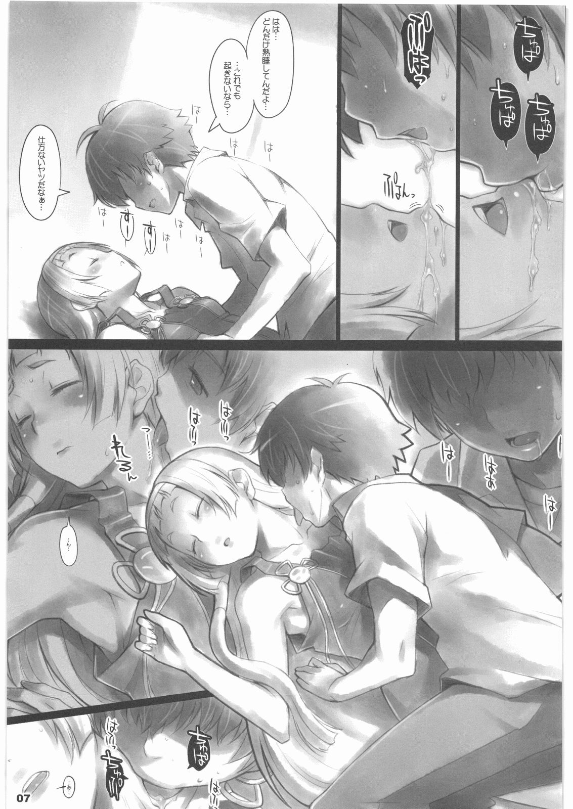 [ALFA300 (セキスズメ)] AlfA 8mg (かんなぎ)