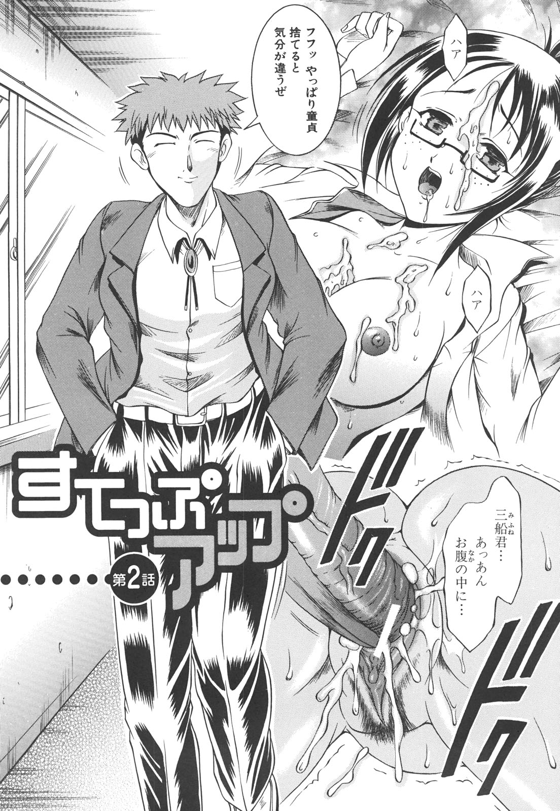 [な～が] 初対面性行為