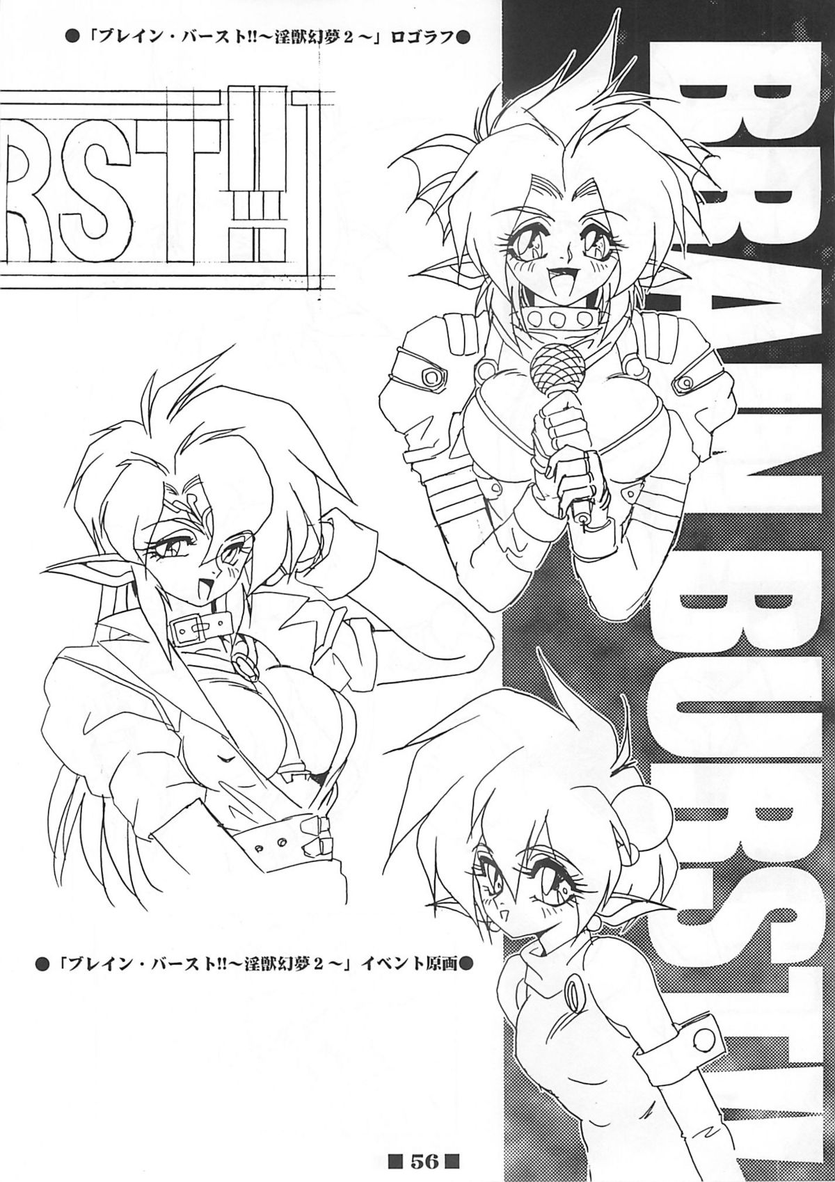 (C58) [HQ's (梶山弘)] RB WORKS (1) GENM & BRAINBURST!! 淫獣幻夢原画集 (淫獣幻夢)