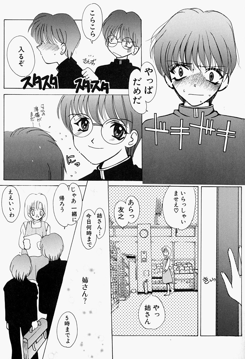 [Mえっち系] あげる♥