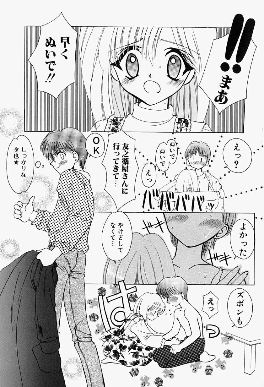 [Mえっち系] あげる♥