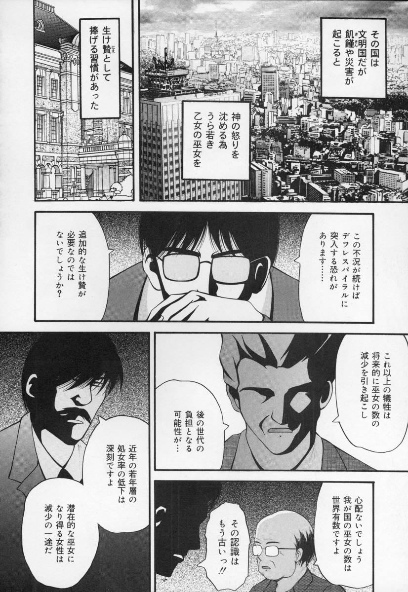 [らいぶらり] いけにえ少女