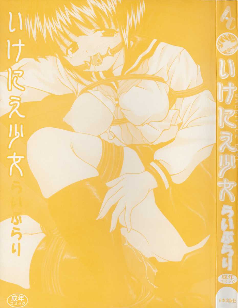 [らいぶらり] いけにえ少女