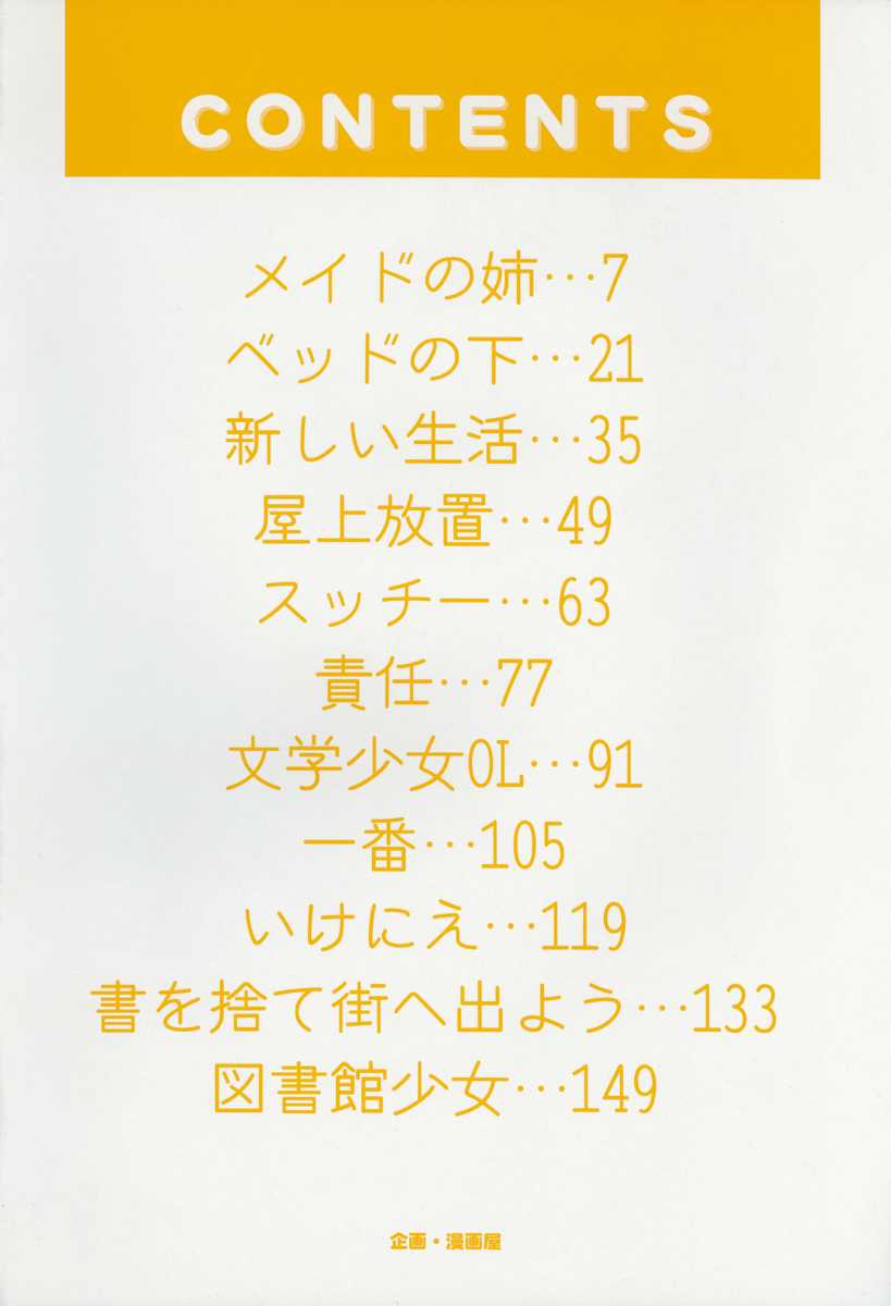 [らいぶらり] いけにえ少女