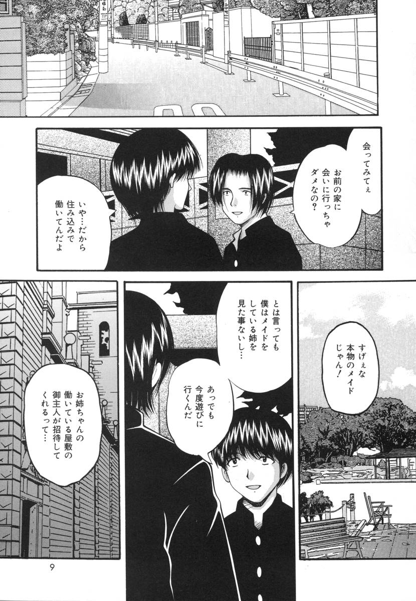 [らいぶらり] いけにえ少女