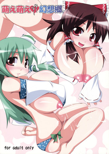 [らいでんらぼ (	らいでん)] 萌え萌えハァーハァー幻想郷 (東方Project)