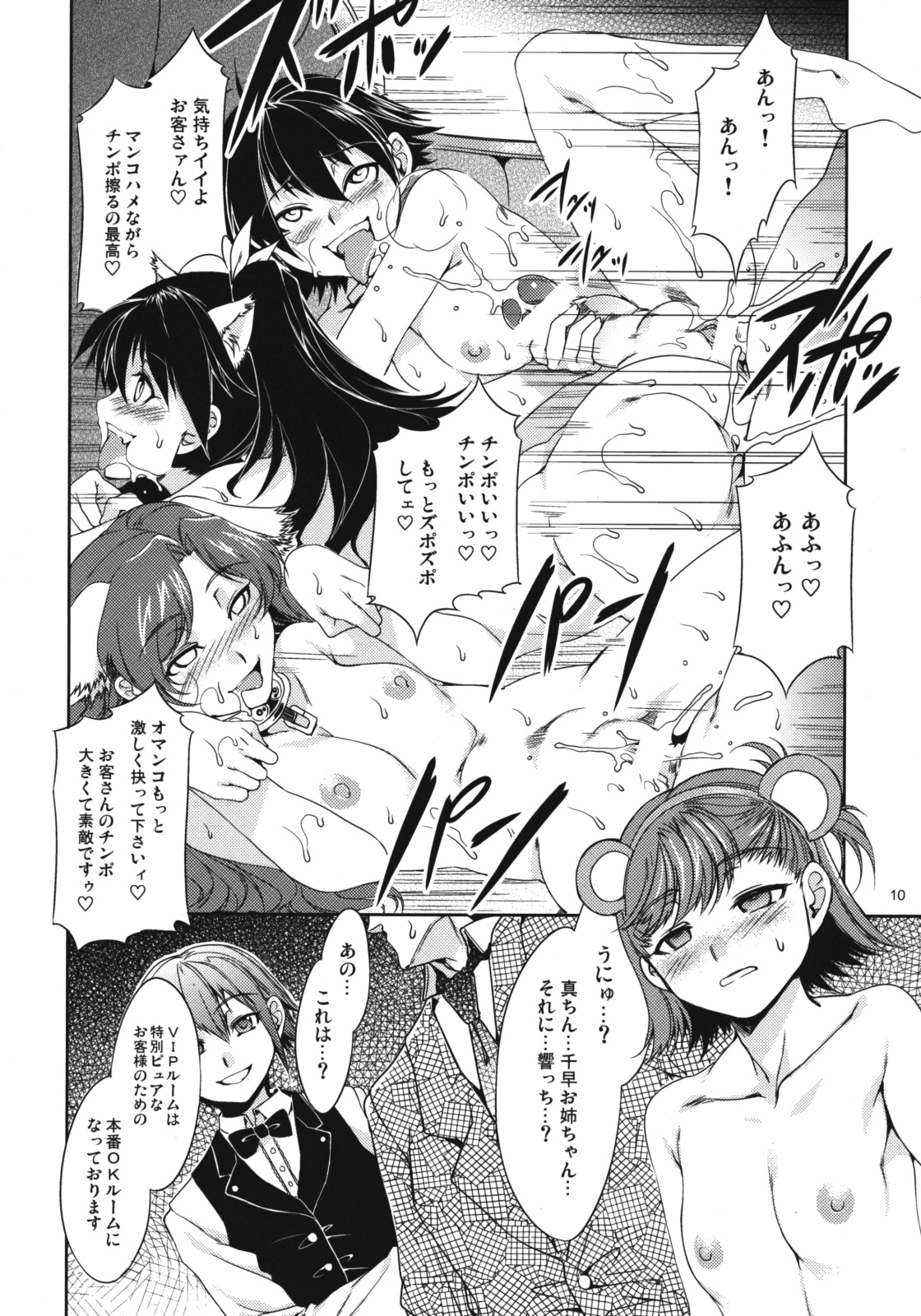 [ありすの宝箱 (水龍敬)] アニマルマスター Vol.4 (アイドルマスタ)