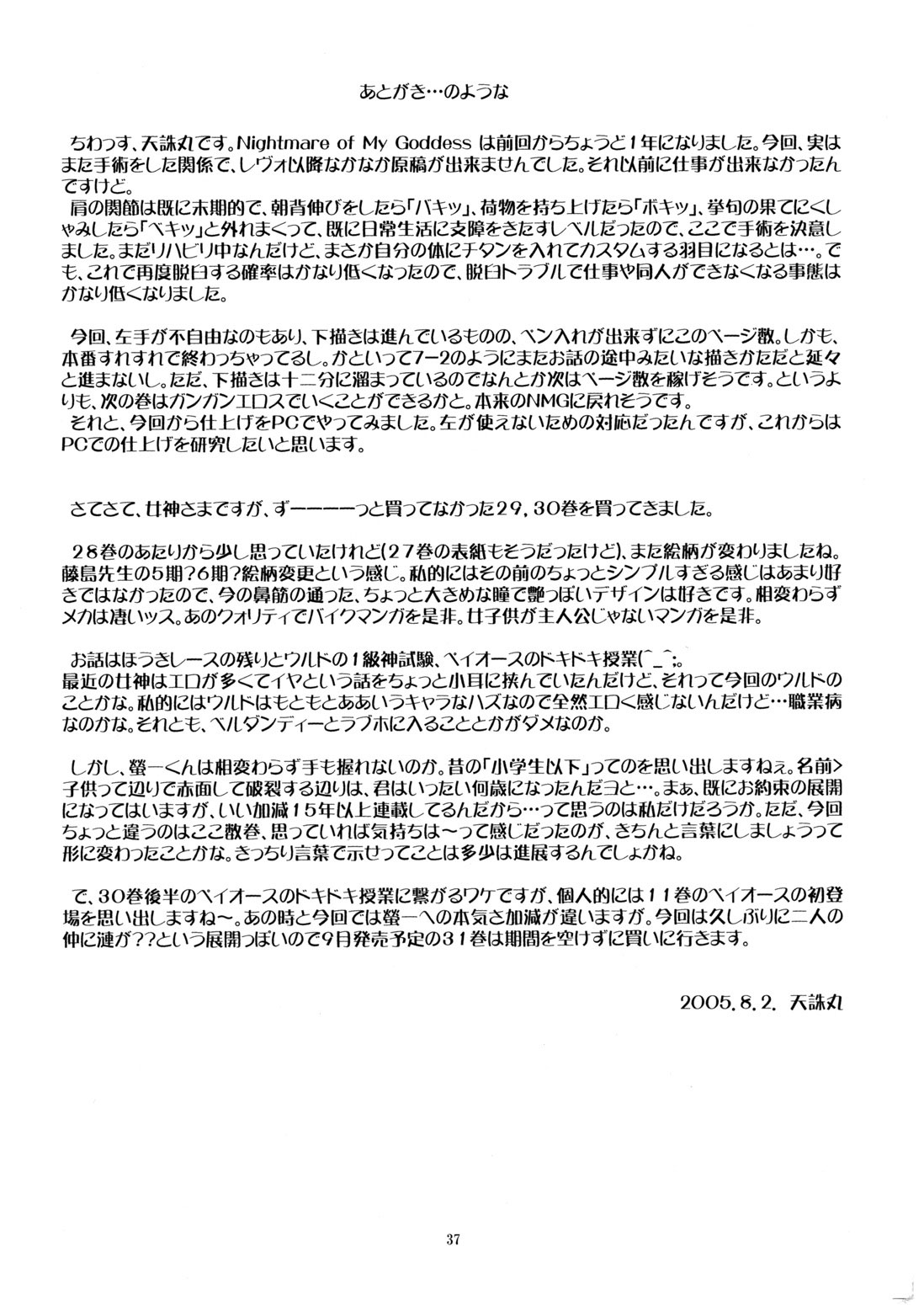 (C68) [天山工房 (天誅丸)] Nightmare Of My Goddess Vol.8 (ああっ女神さまっ) [英訳]