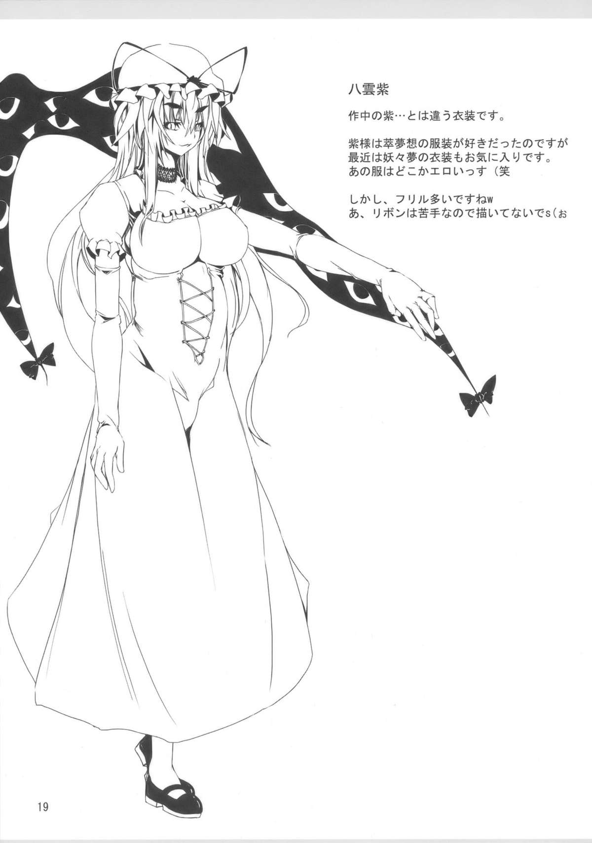 (紅楼夢5) [カラノツキ (十野弥生)] 東方妄想郷 13 (東方Project)