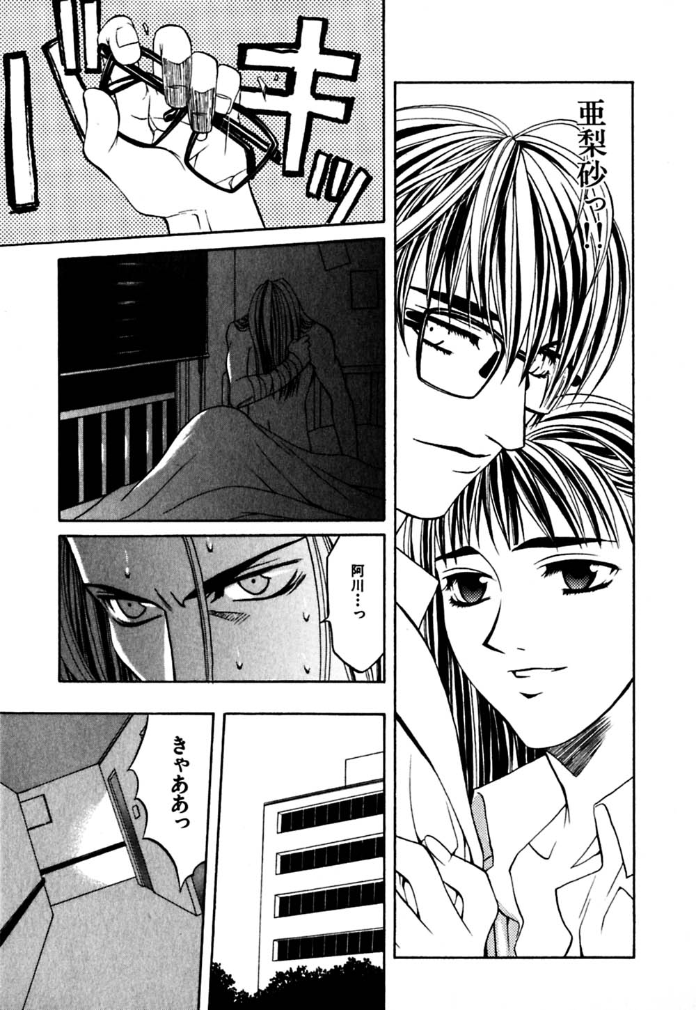 [華沢れな] パラノイド