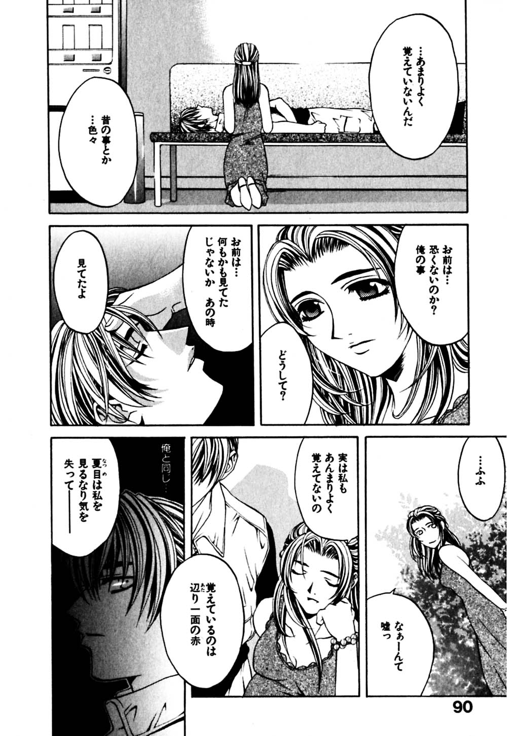 [華沢れな] パラノイド