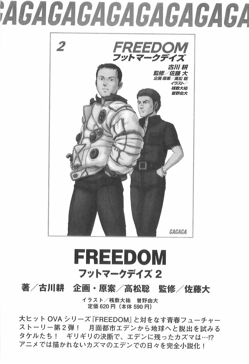 【深見真＆amp;レビス]ブリンクロスロード2
