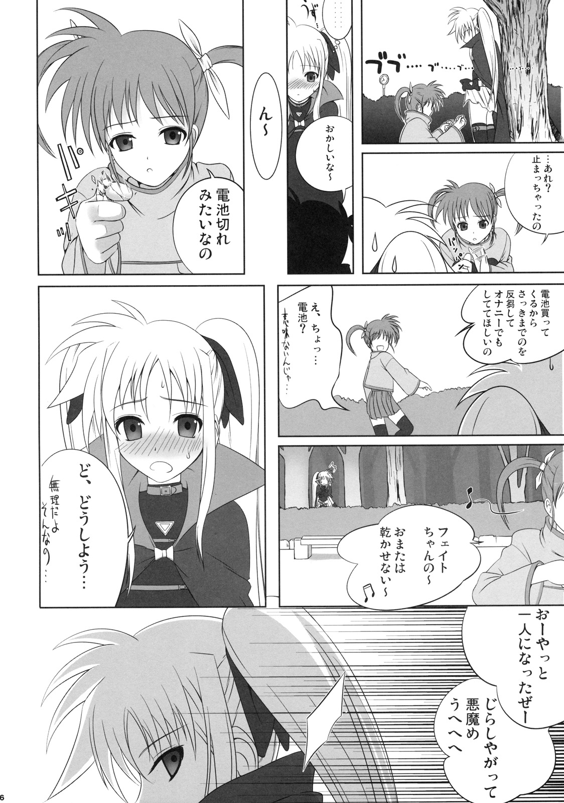 (C73) [40010壱号 (40010試作型)] フェイトちゃんはそれでもしあわせ (魔法少女リリカルなのは)