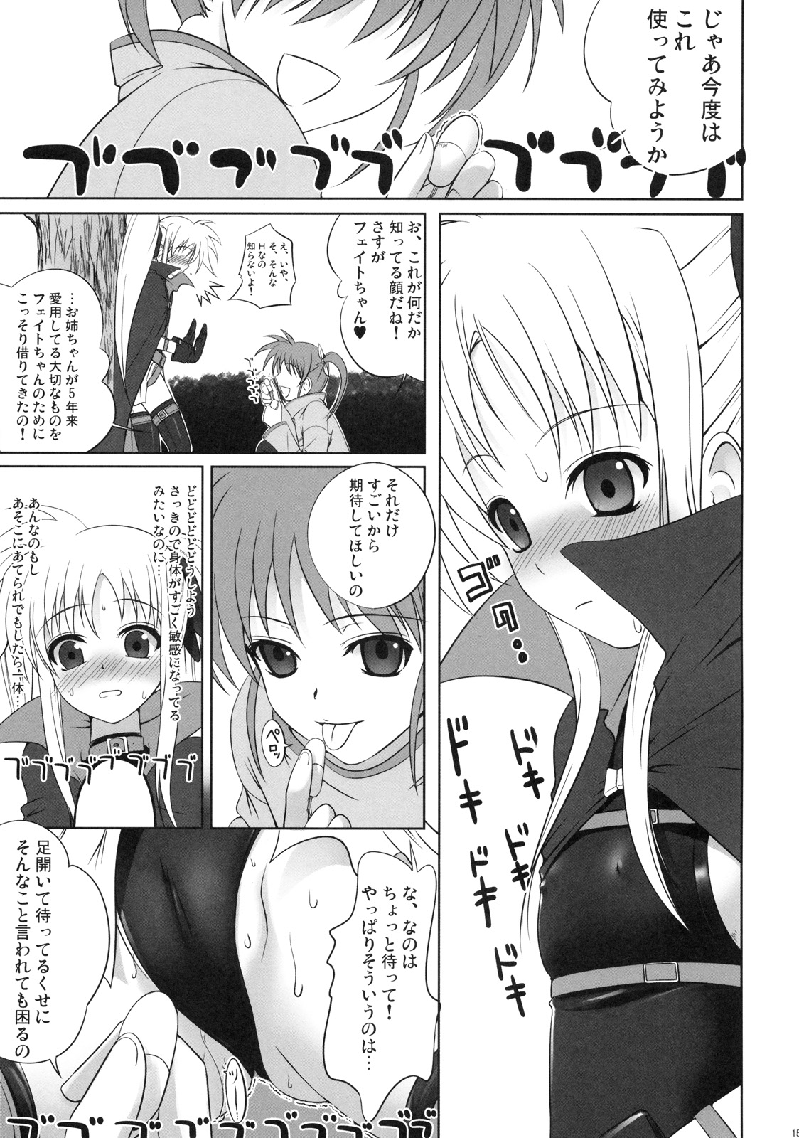 (C73) [40010壱号 (40010試作型)] フェイトちゃんはそれでもしあわせ (魔法少女リリカルなのは)