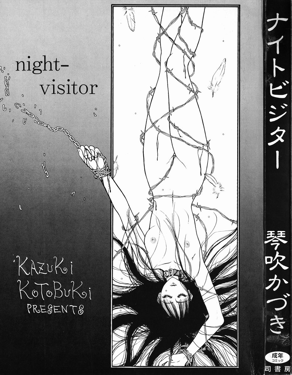 [琴吹かづき] NIGHT VISITOR