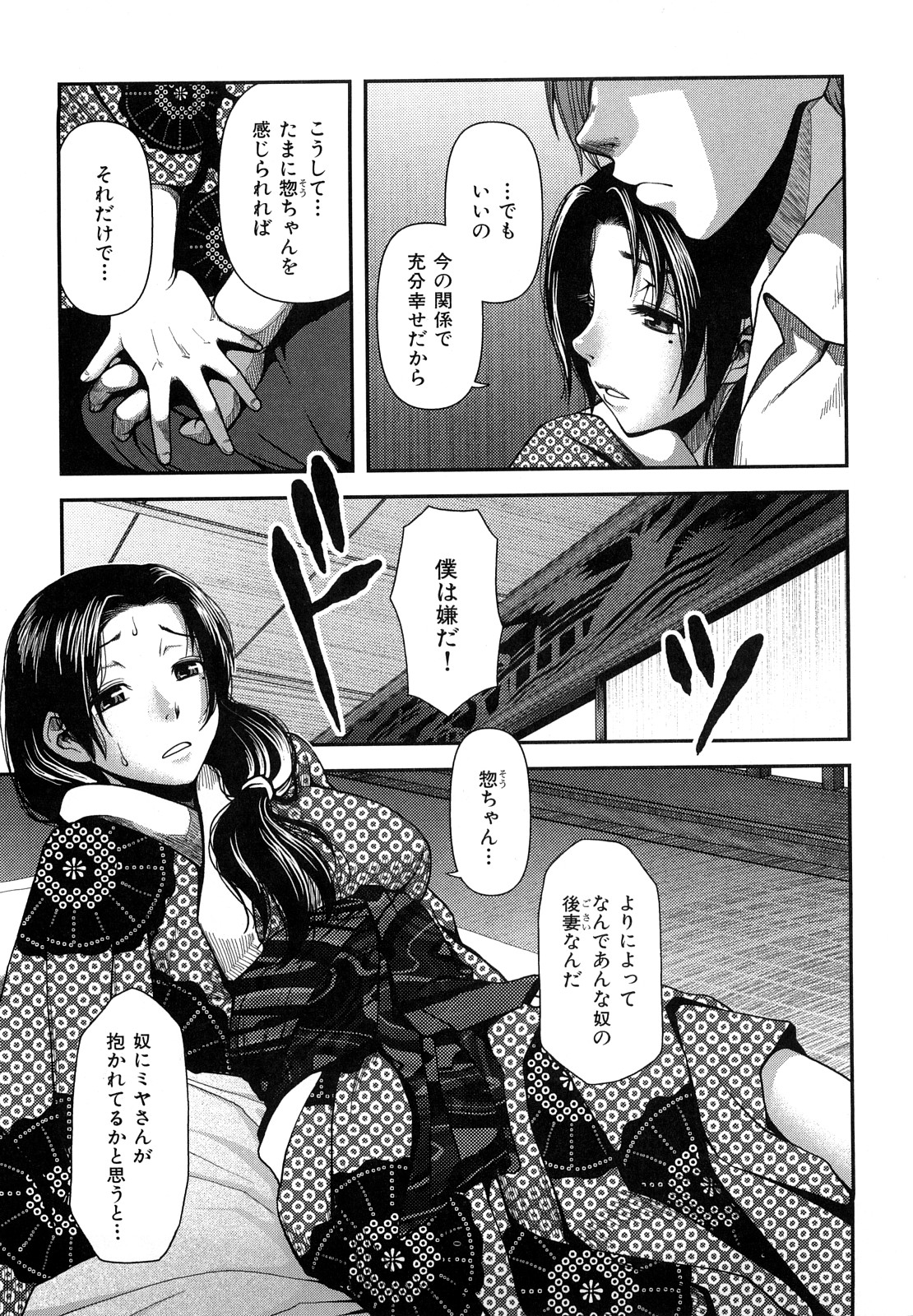 [八十八良] ヴァージンルーム