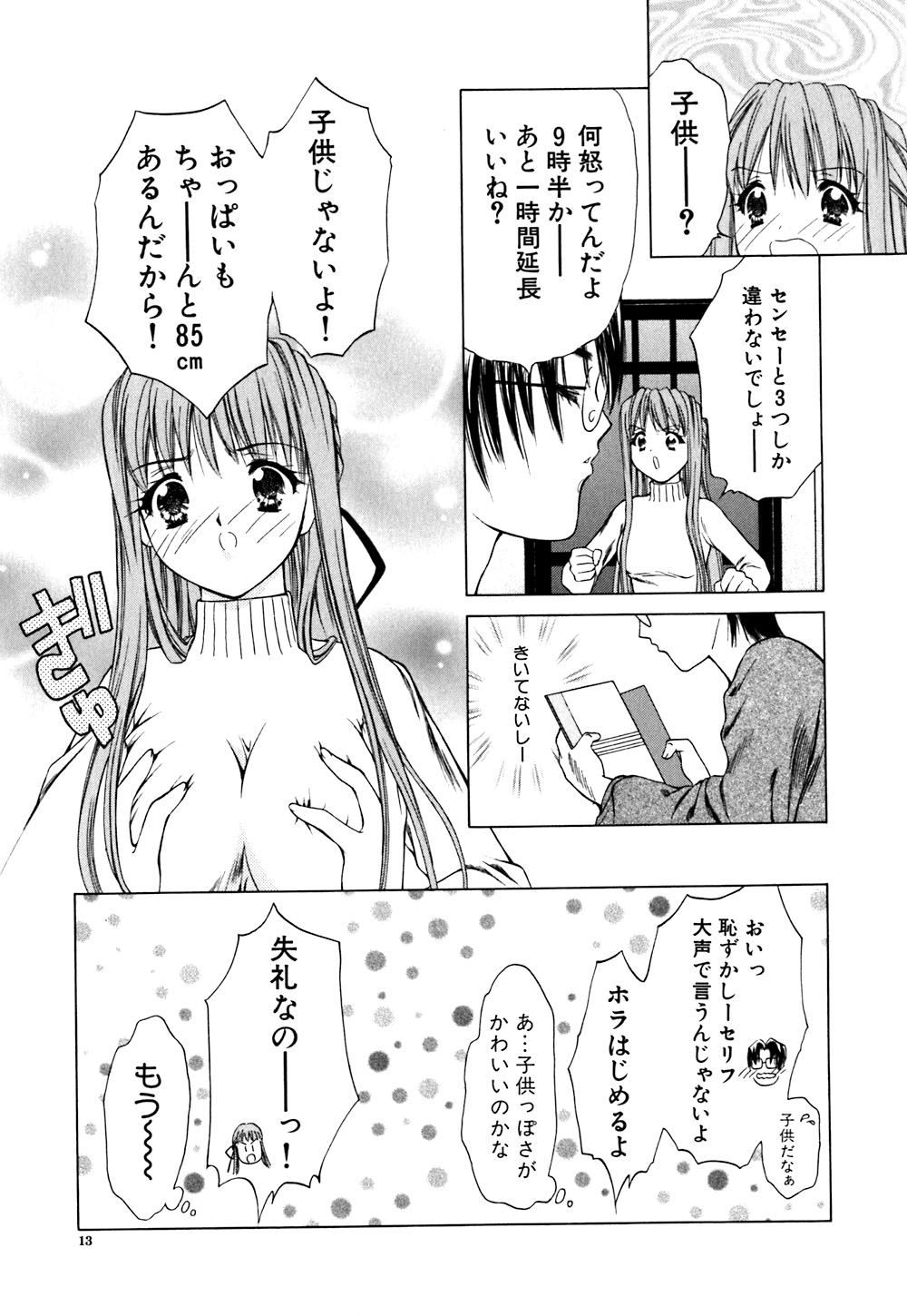 [あかまる純也] キューティーPIE