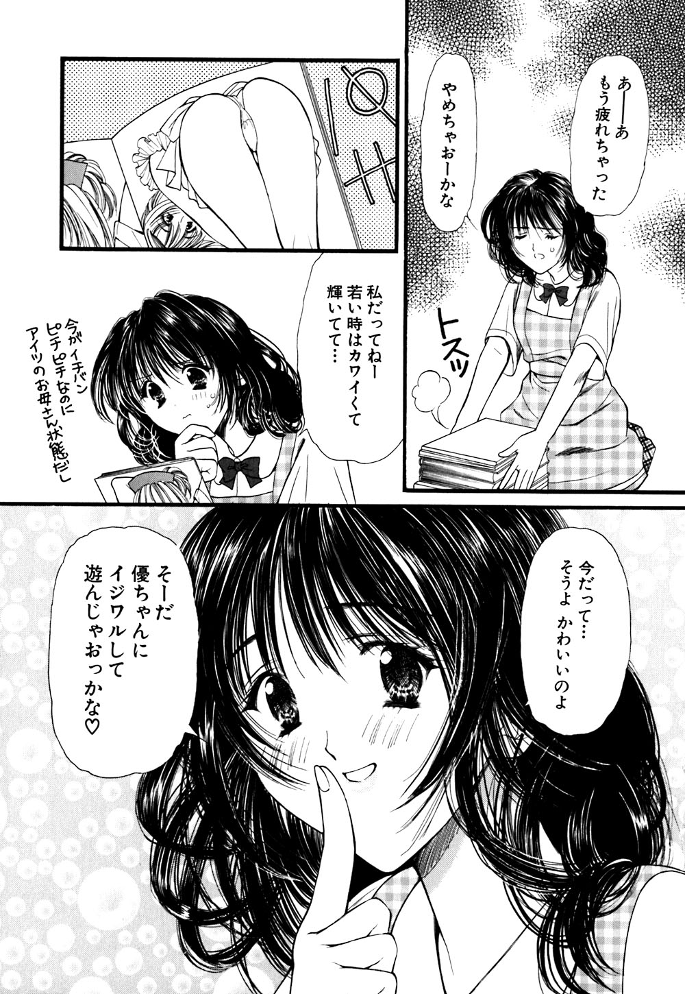 [あかまる純也] キューティーPIE