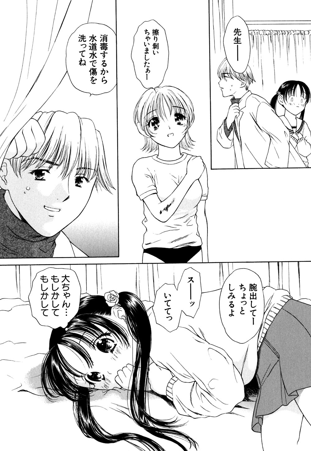 [あかまる純也] キューティーPIE