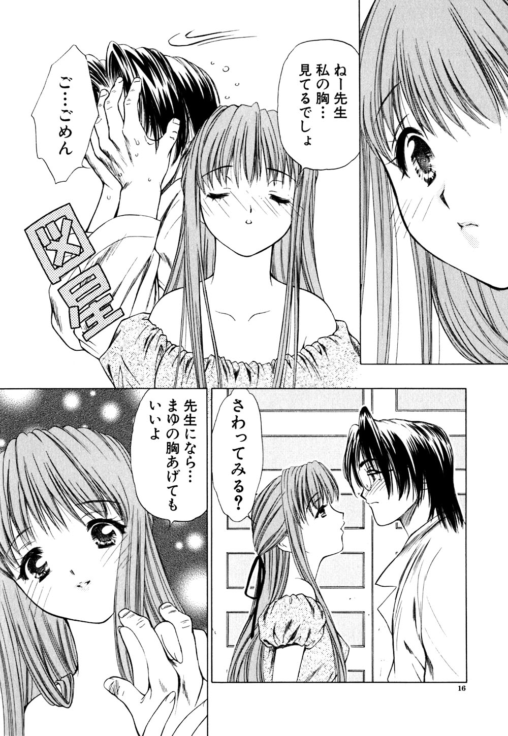 [あかまる純也] キューティーPIE