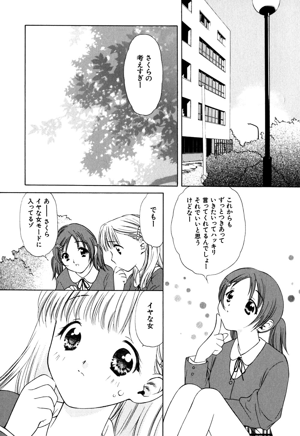 [あかまる純也] キューティーPIE