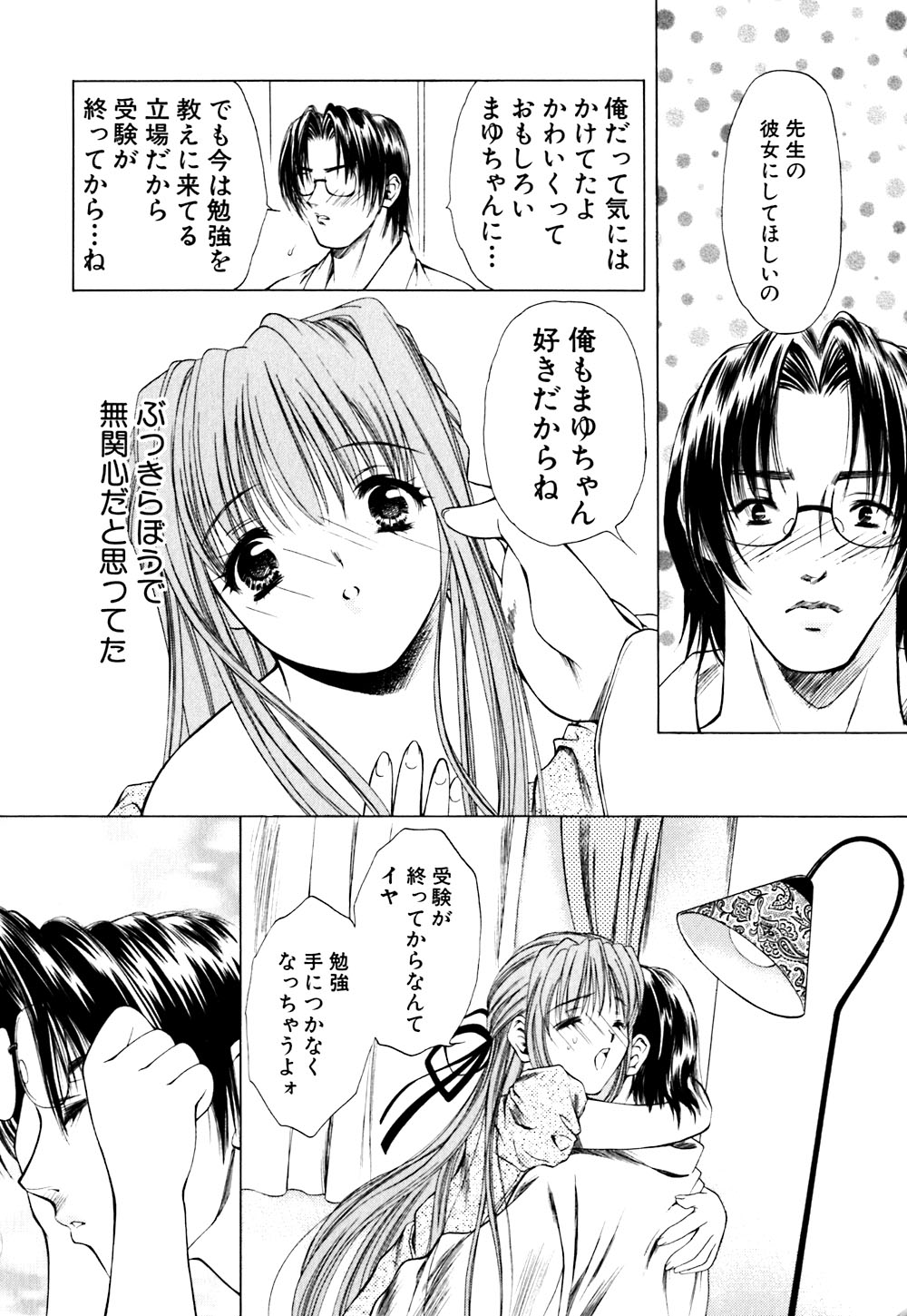 [あかまる純也] キューティーPIE