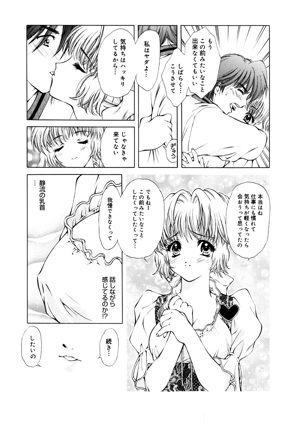 [あかまる純也] キューティーPIE