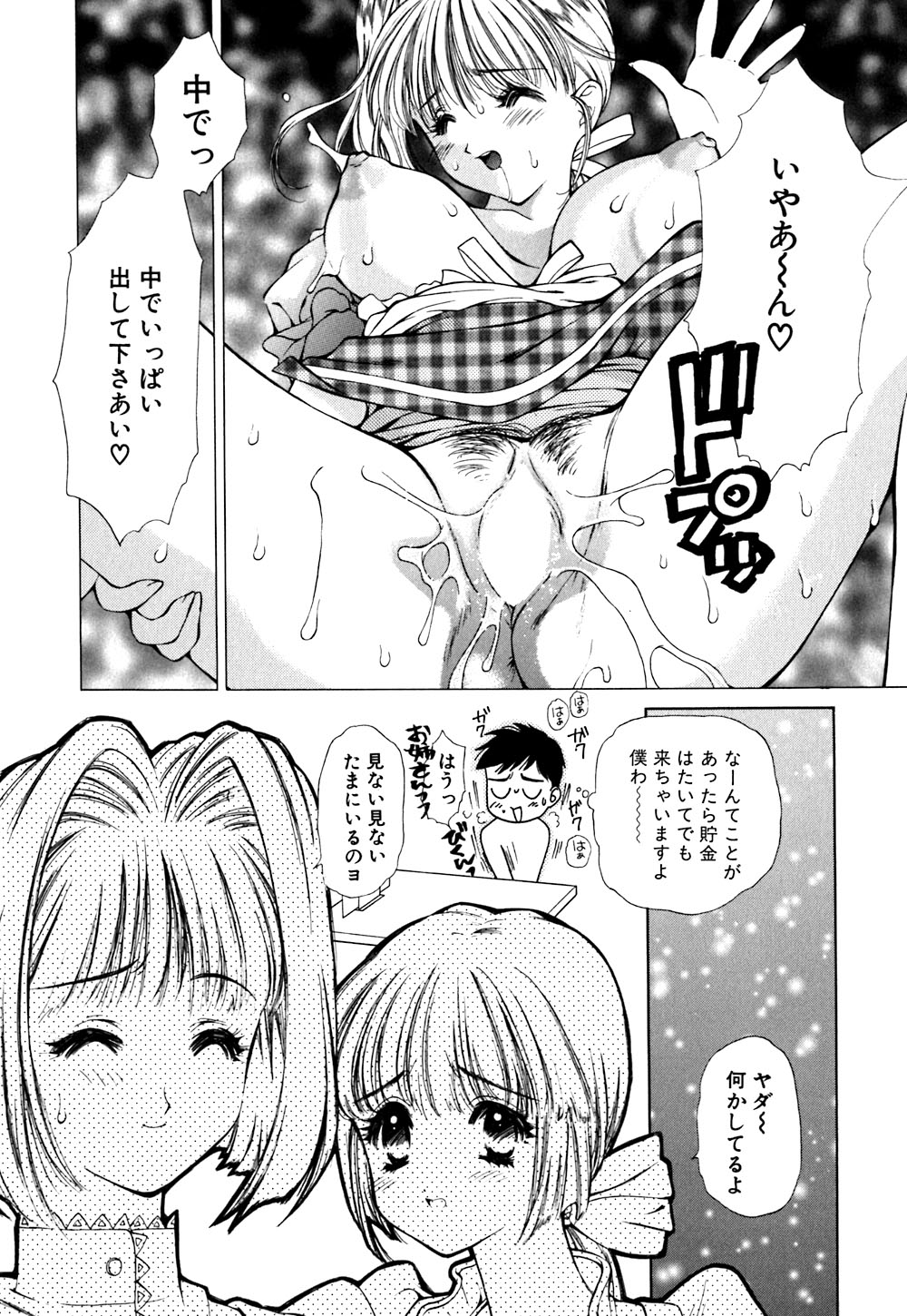 [あかまる純也] キューティーPIE