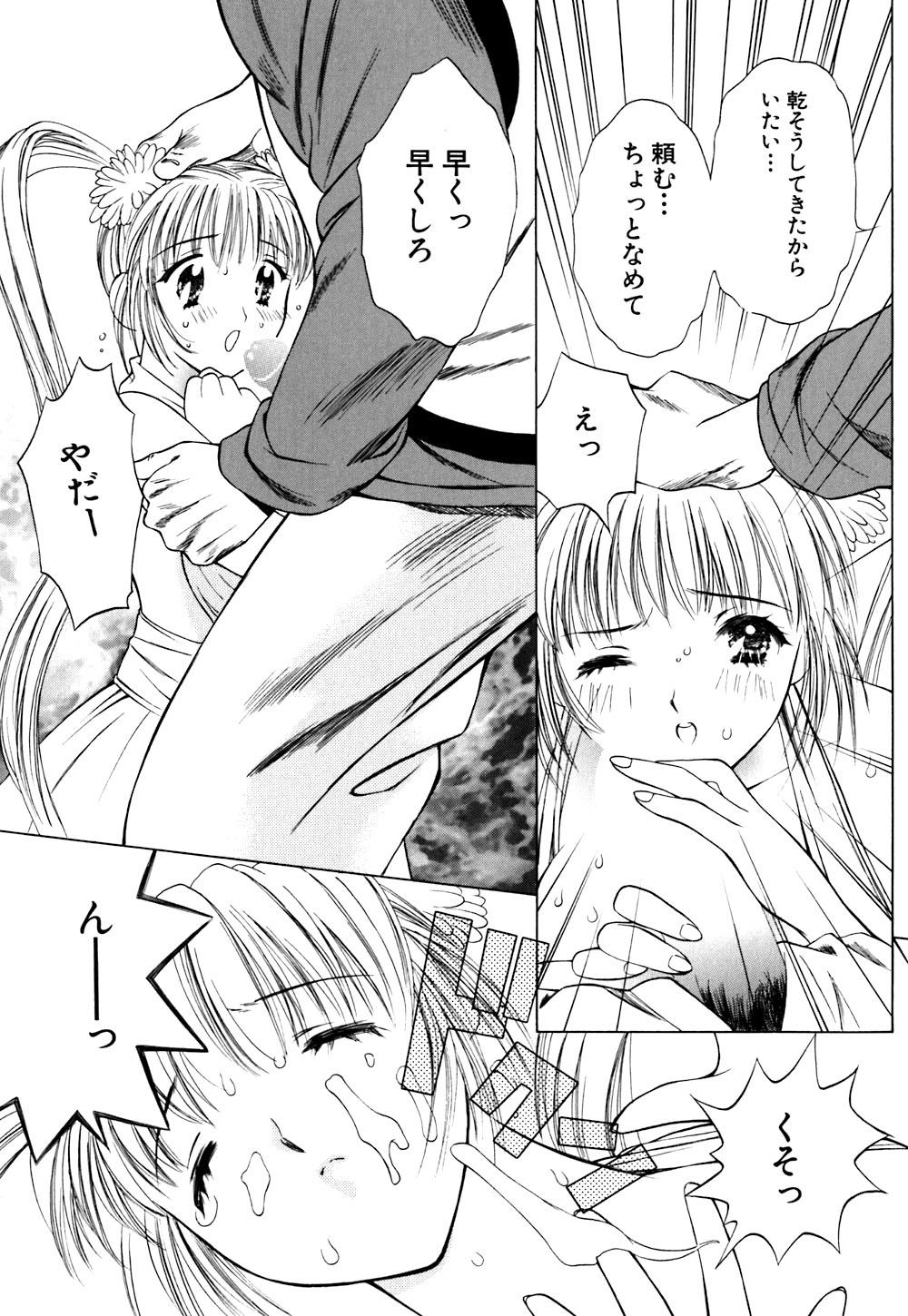 [あかまる純也] キューティーPIE