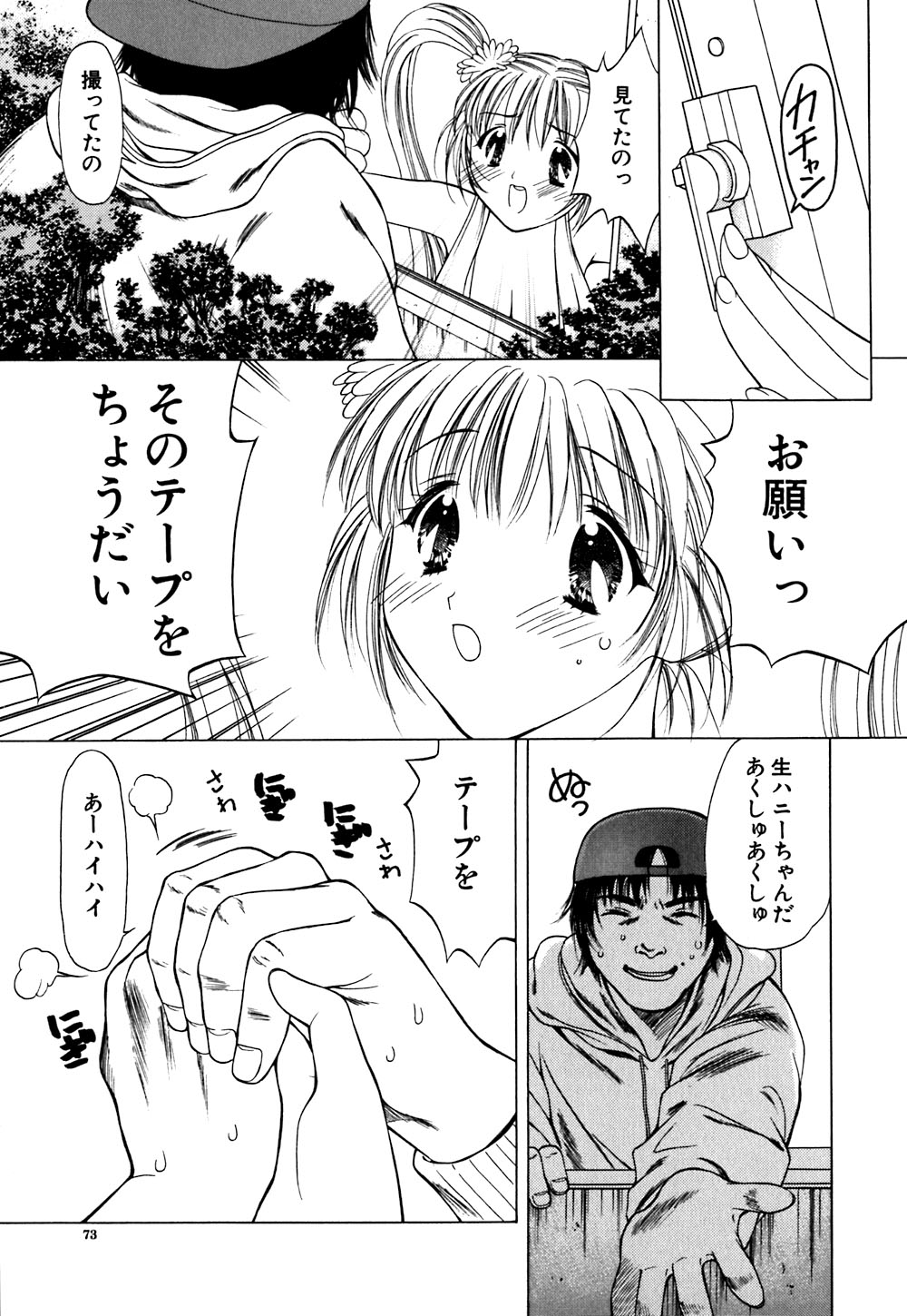 [あかまる純也] キューティーPIE