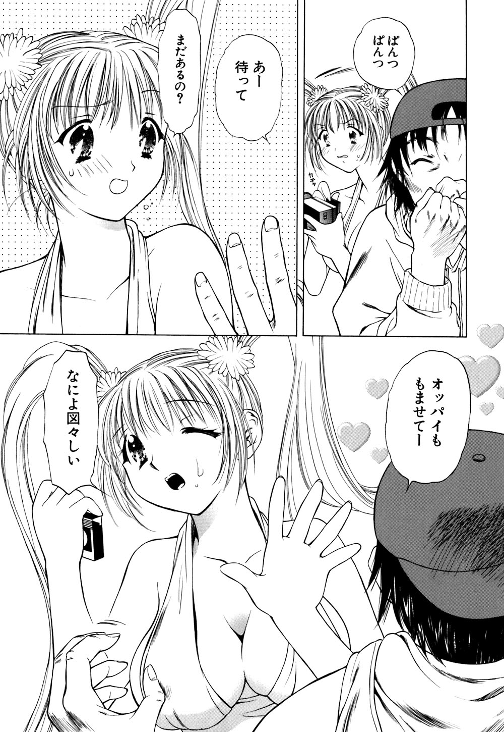 [あかまる純也] キューティーPIE