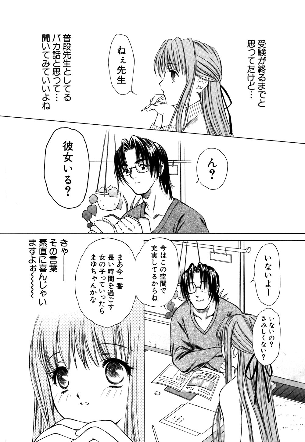 [あかまる純也] キューティーPIE