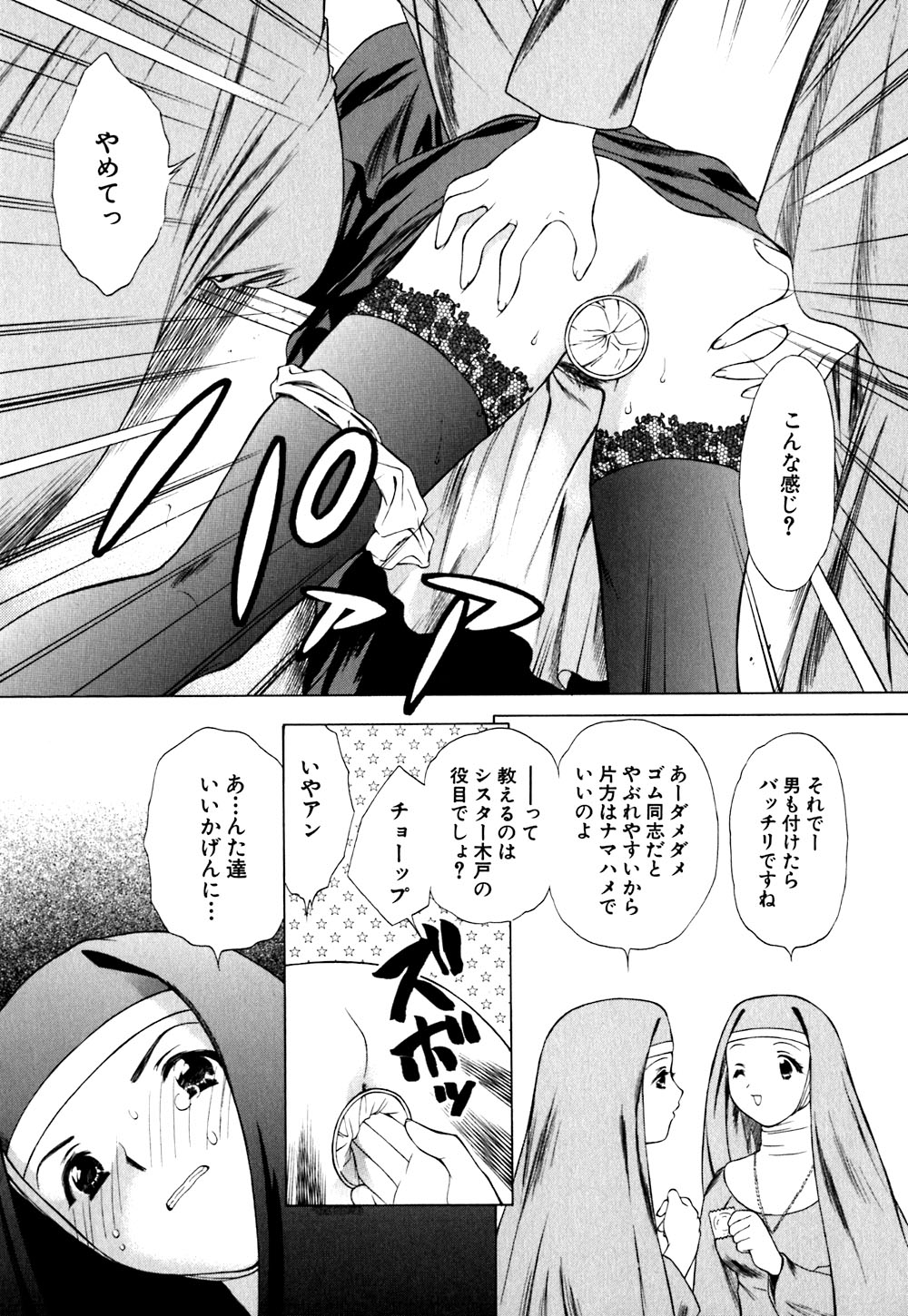 [あかまる純也] キューティーPIE