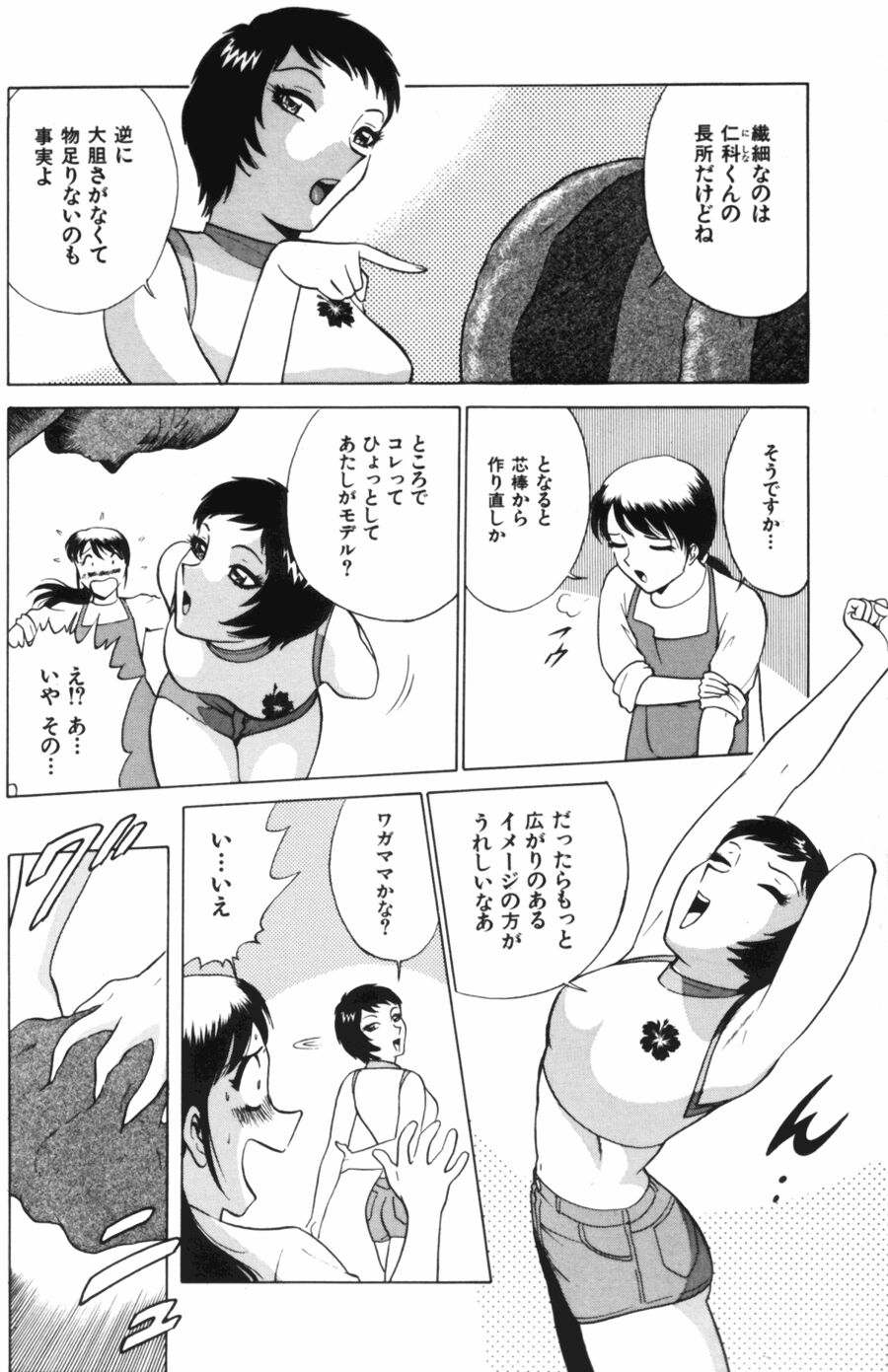 [南智子＆きょん] 愛は鍵の数だけ 1