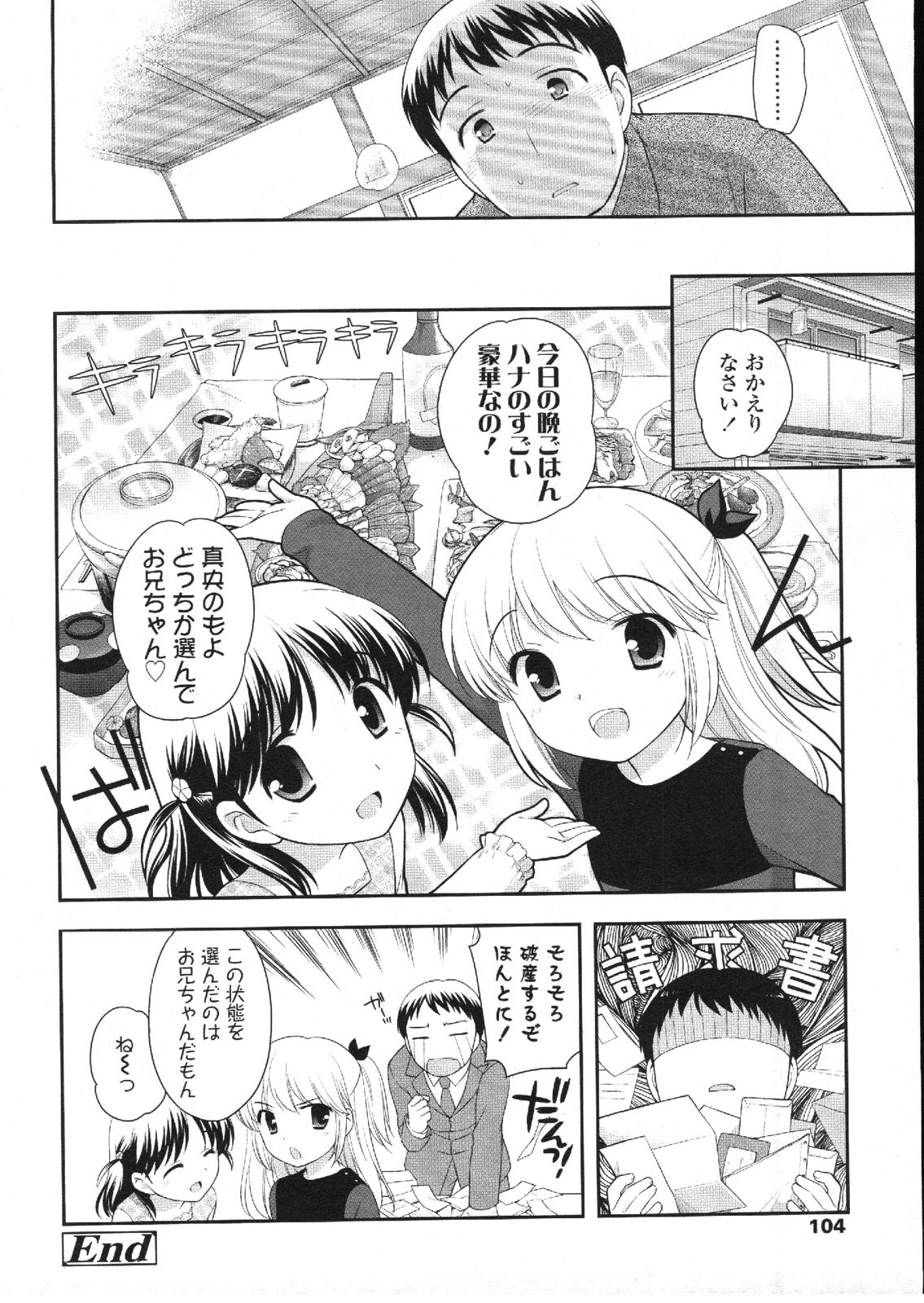 COMIC LO 2009年12月号 Vol.69