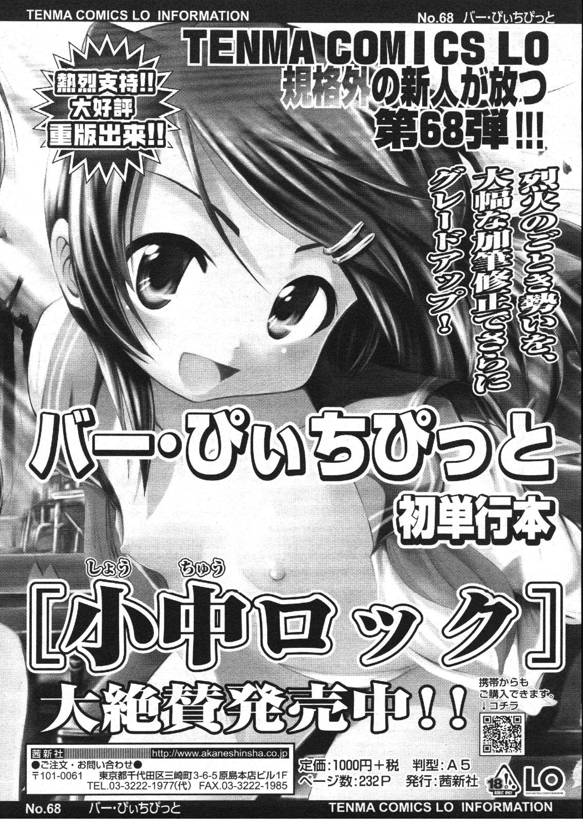 COMIC LO 2009年12月号 Vol.69