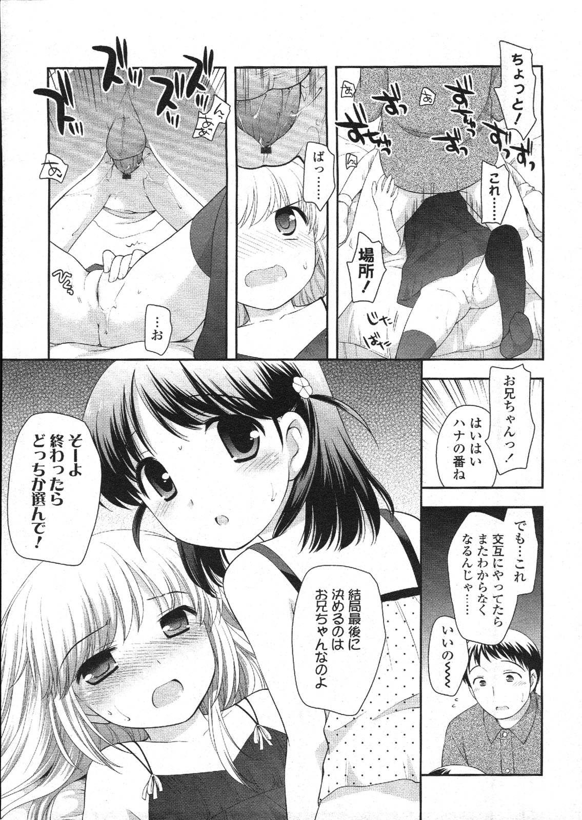 COMIC LO 2009年12月号 Vol.69