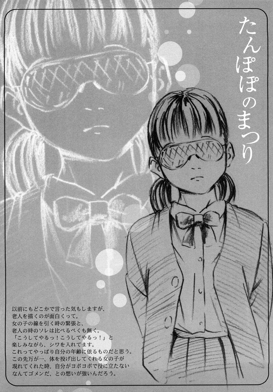 [町田ひらく] たんぽぽのまつり