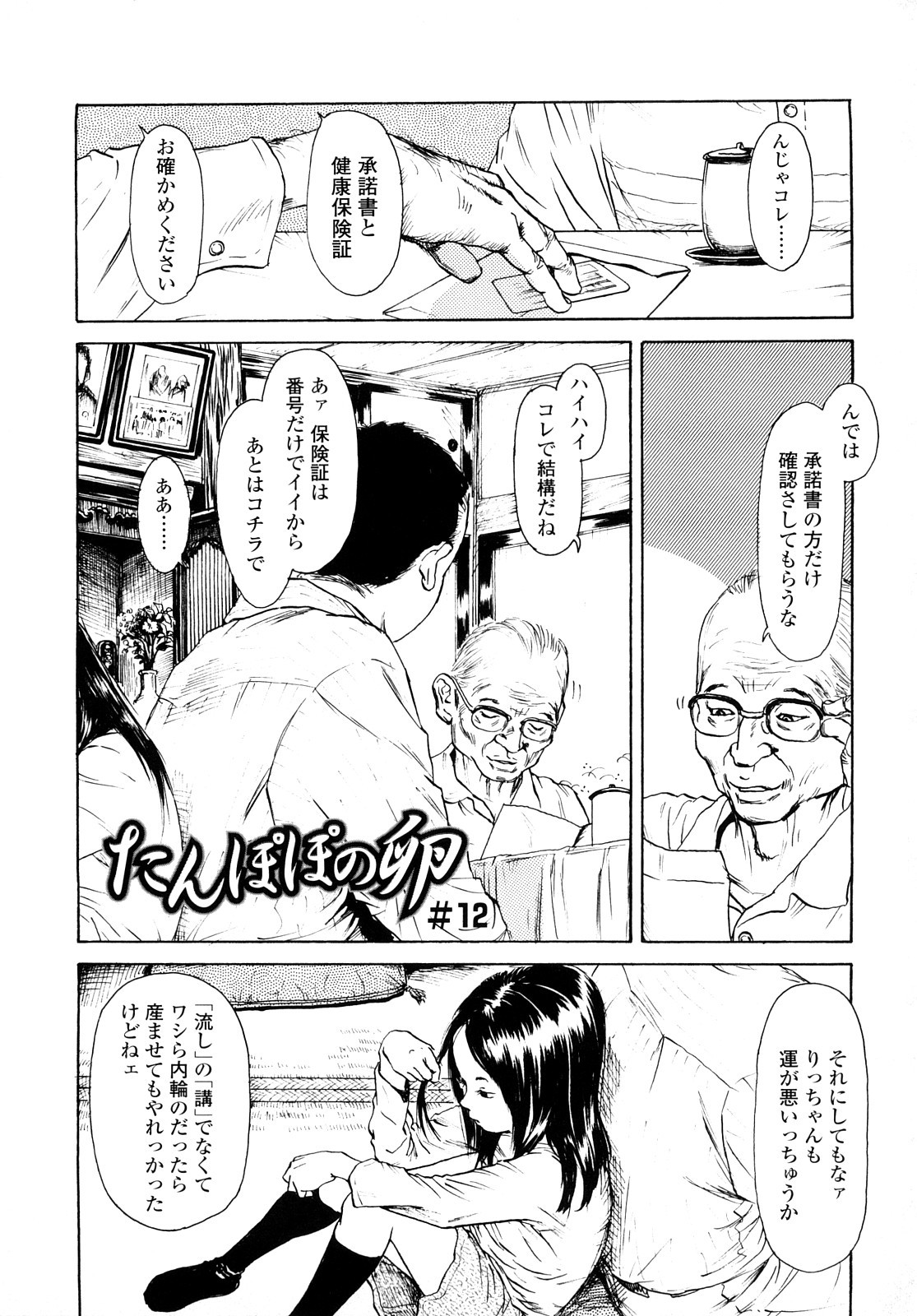 [町田ひらく] たんぽぽのまつり