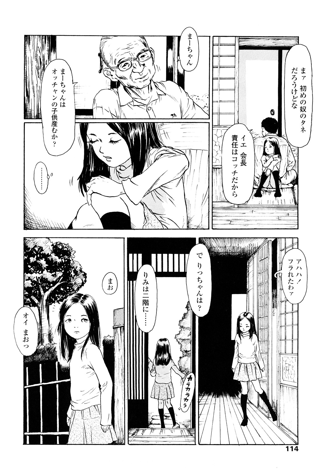 [町田ひらく] たんぽぽのまつり