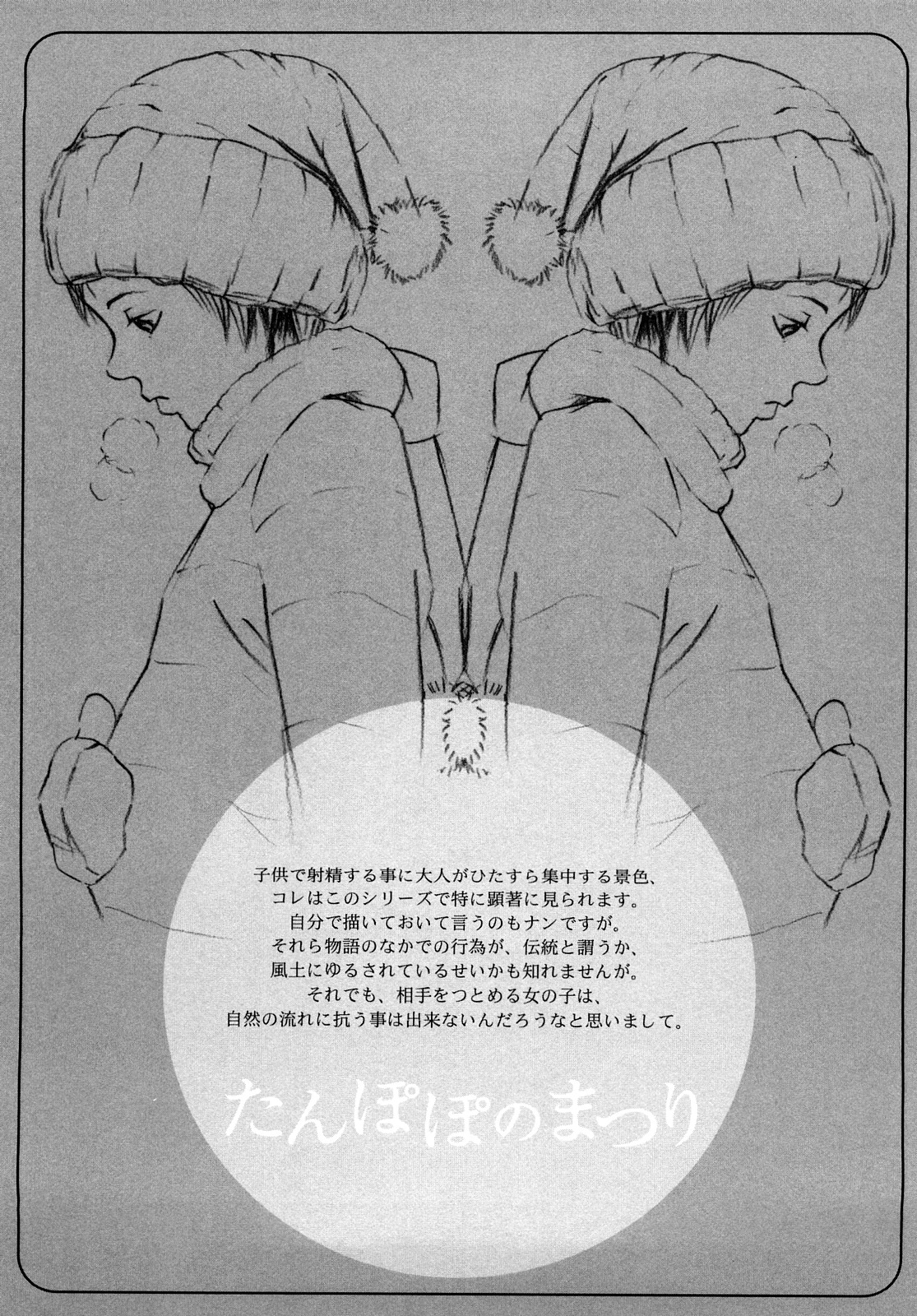 [町田ひらく] たんぽぽのまつり