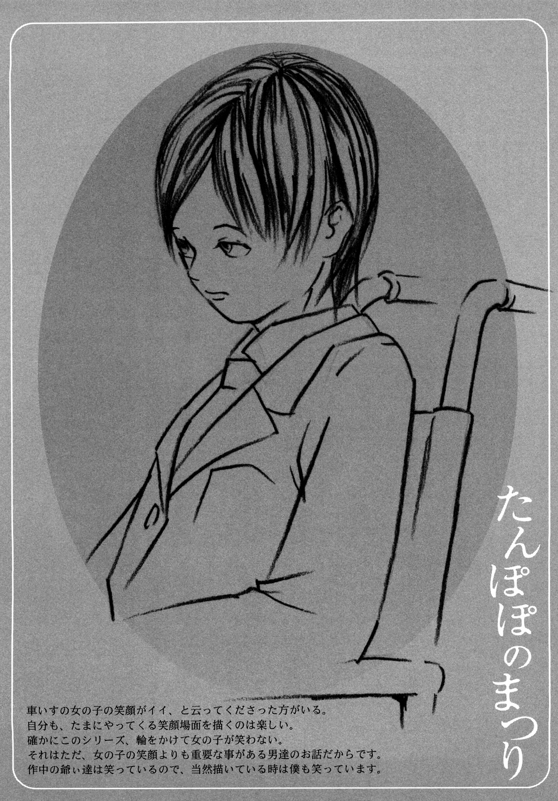 [町田ひらく] たんぽぽのまつり