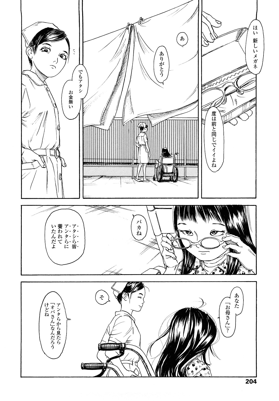 [町田ひらく] たんぽぽのまつり