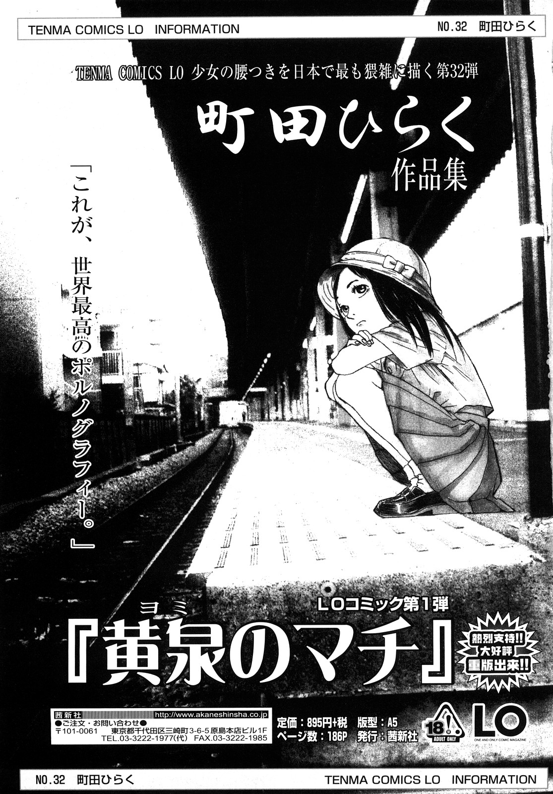 [町田ひらく] たんぽぽのまつり