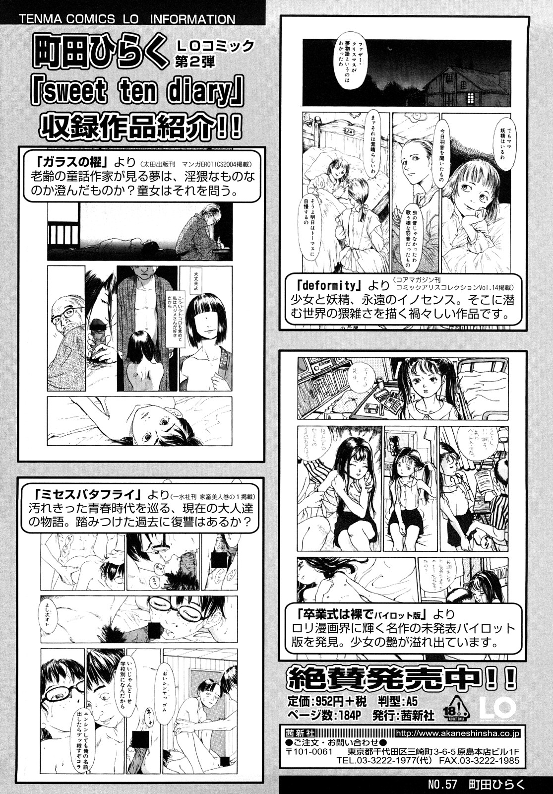 [町田ひらく] たんぽぽのまつり