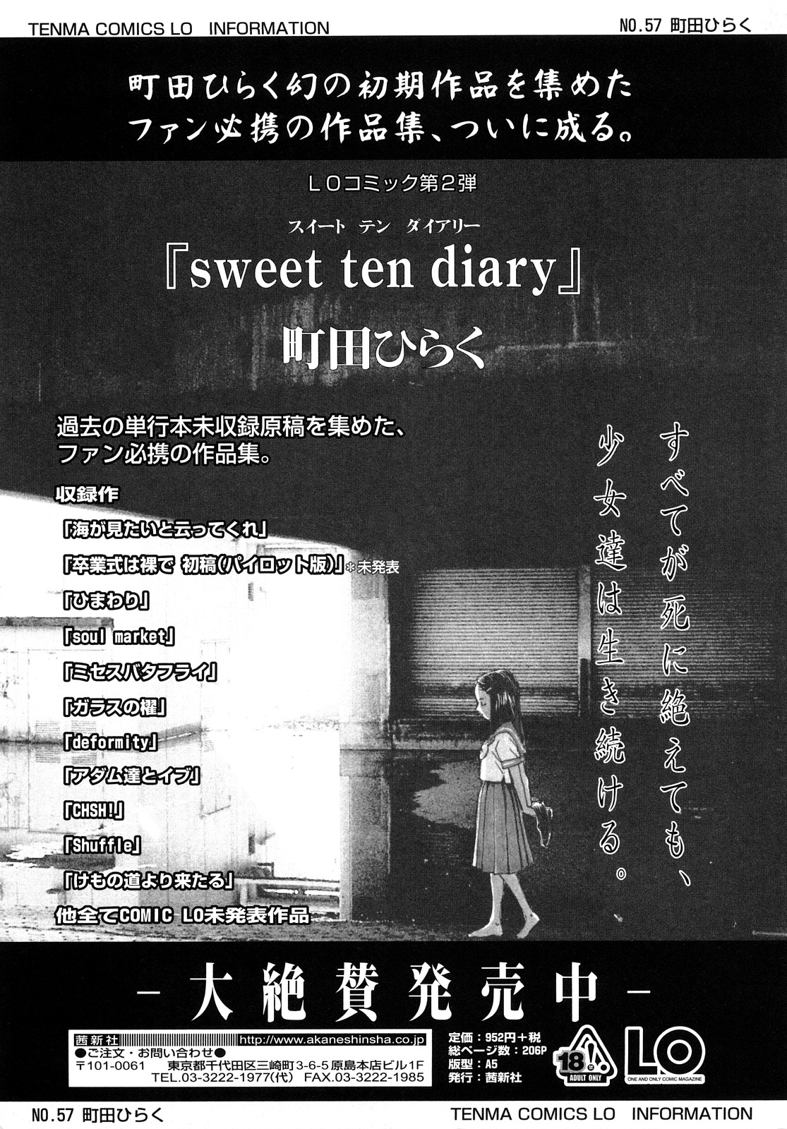 [町田ひらく] たんぽぽのまつり