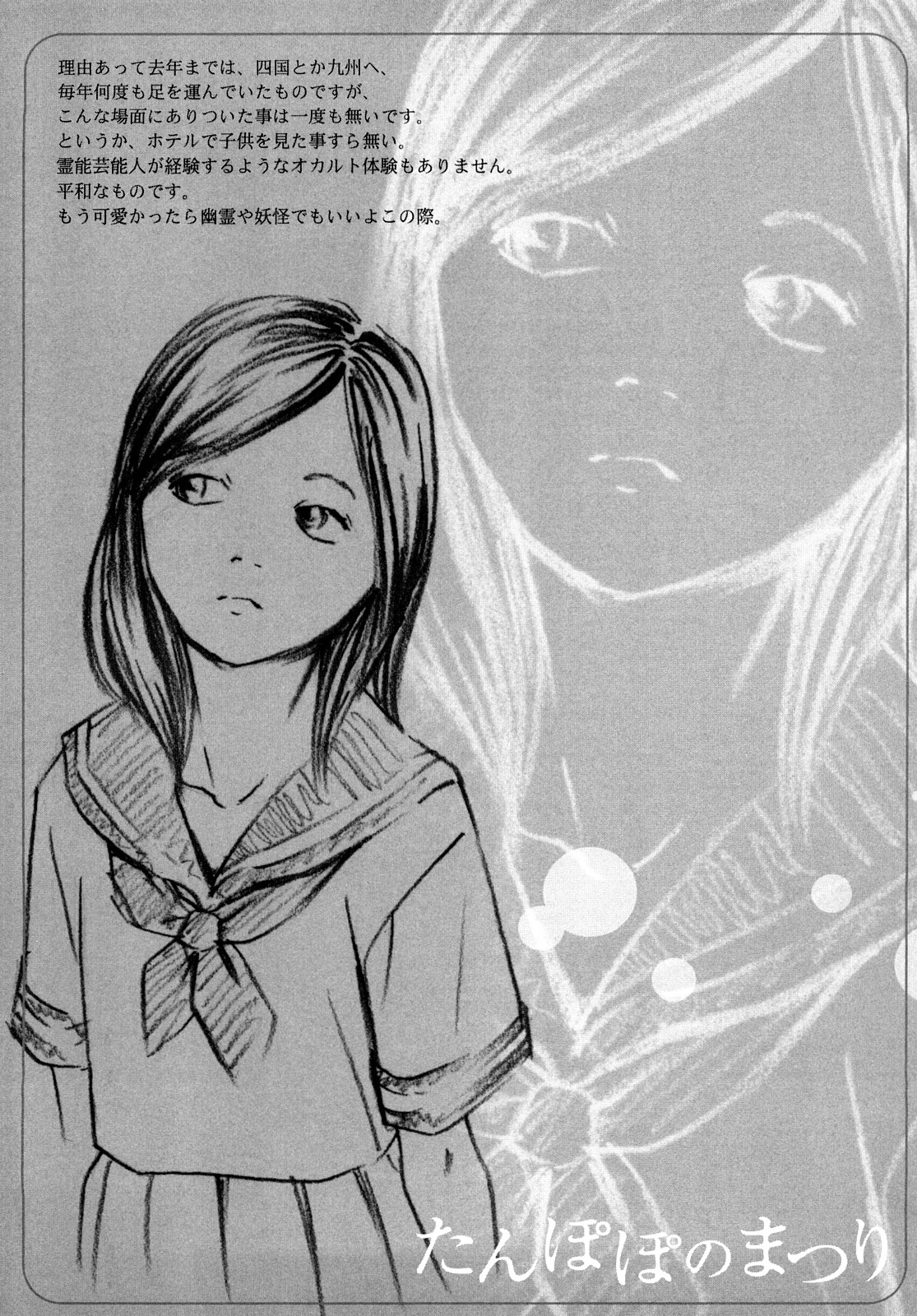 [町田ひらく] たんぽぽのまつり